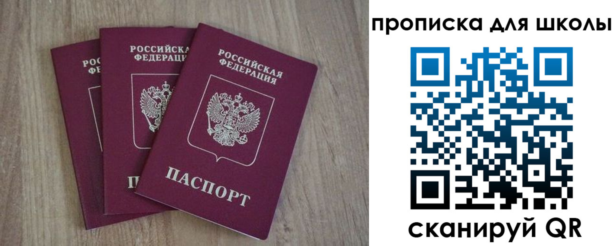 прописка для школы в Лебедяни